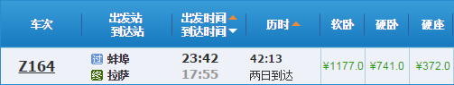 蚌埠到拉薩火車(chē)車(chē)次.jpg