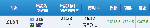 無錫去西藏旅游價格