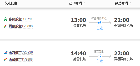 南陽(yáng)到拉薩怎么去